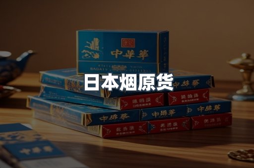 日本香烟系列