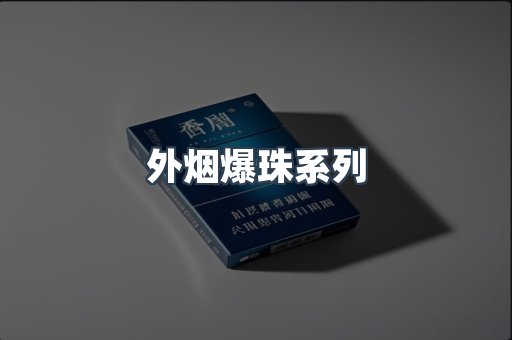 云霄香烟批发